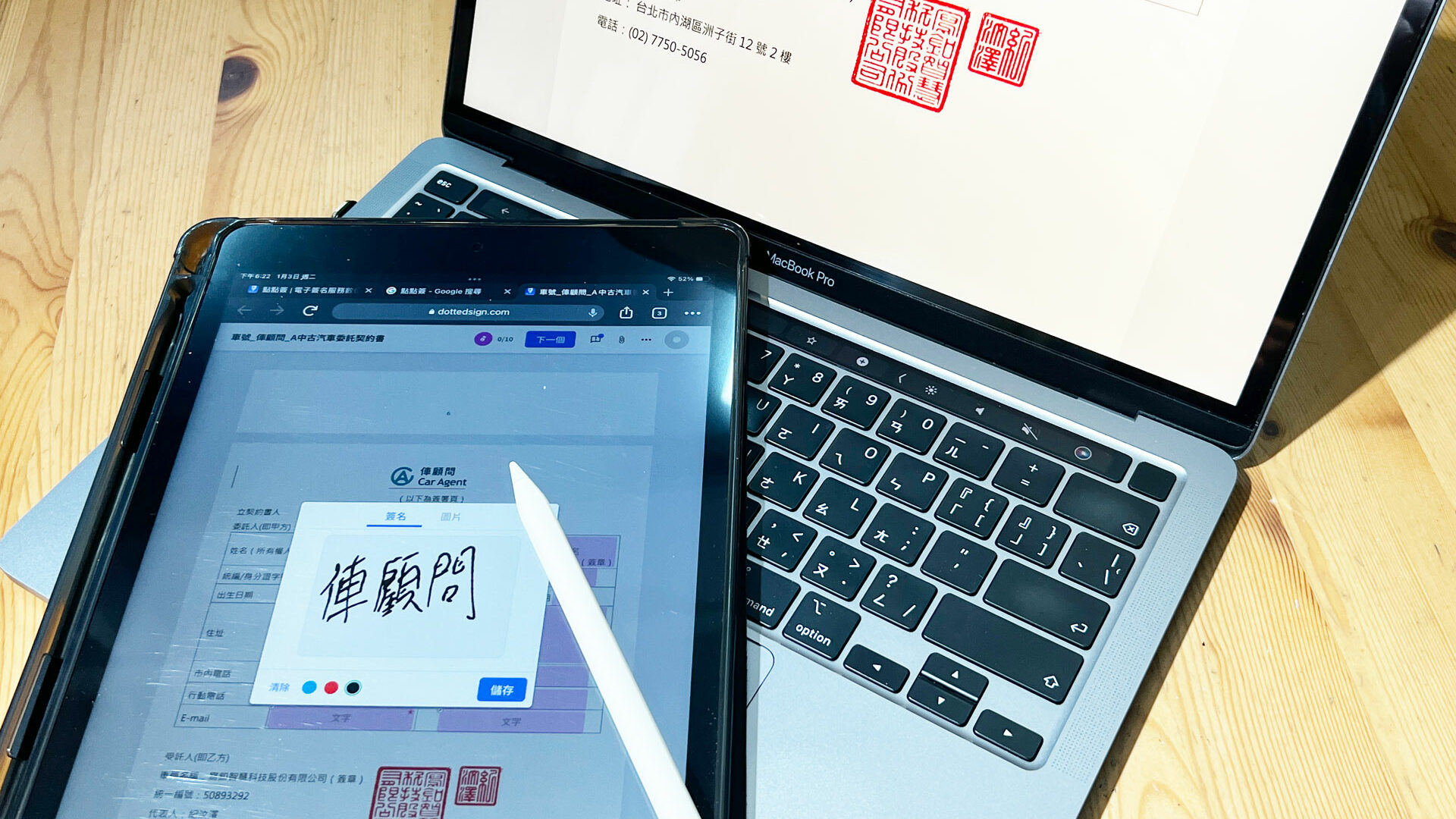 2023-10-05-點點簽線上簽約示意圖