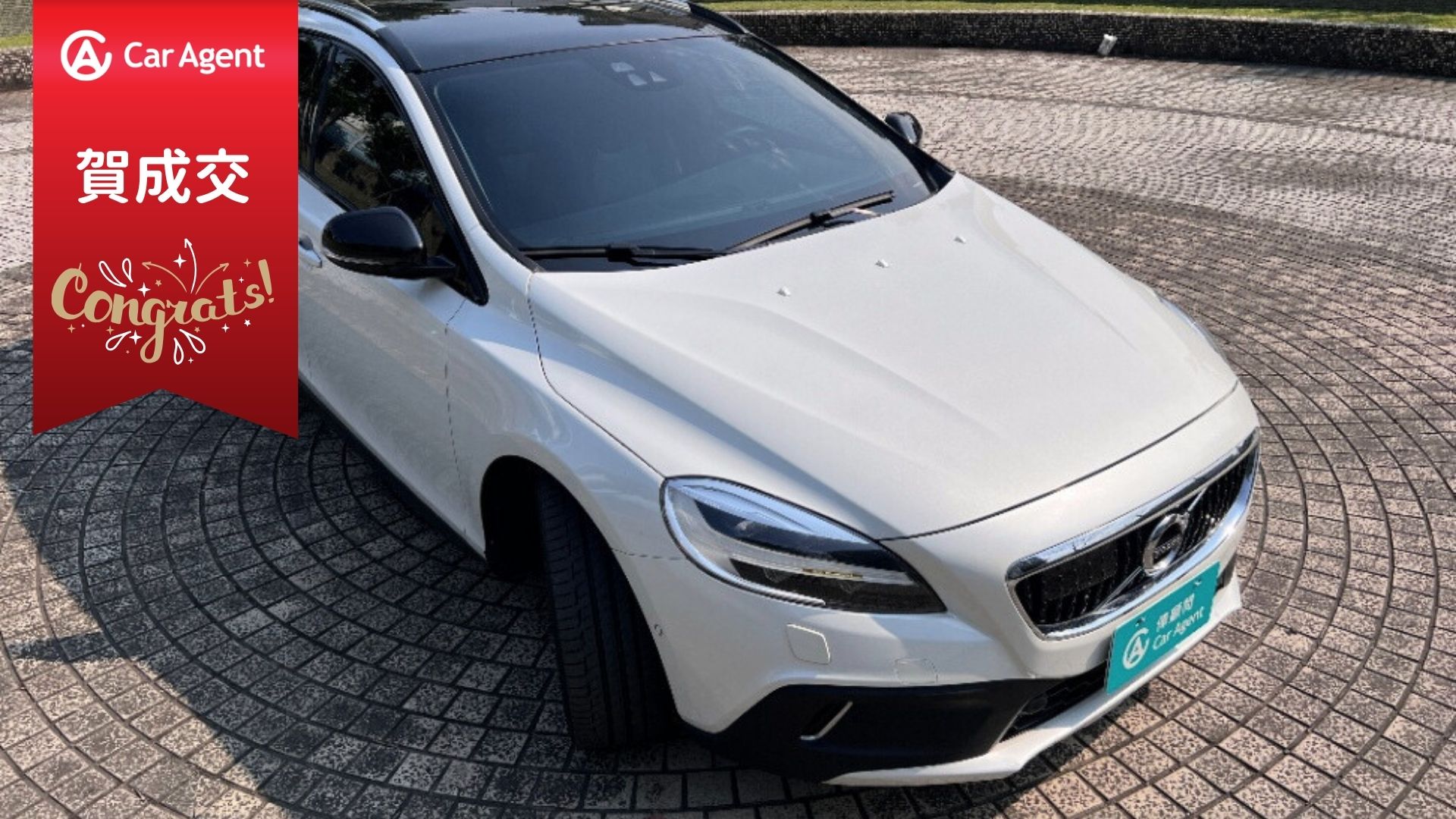 2024-03-21-賀成交