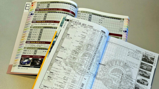 權威車訊及天書-封面圖