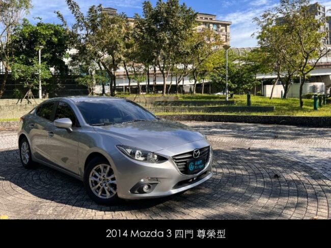 2014 Mazda 3 四門 尊榮型 銀色