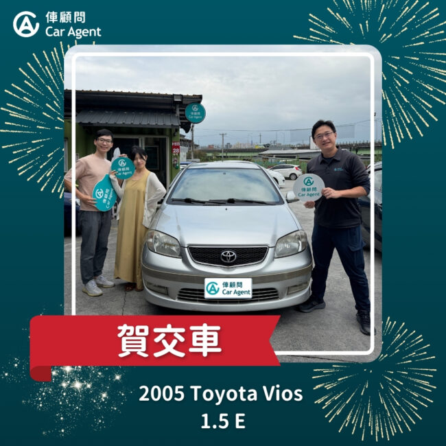 2005 Toyota Vios 1.5 E成交