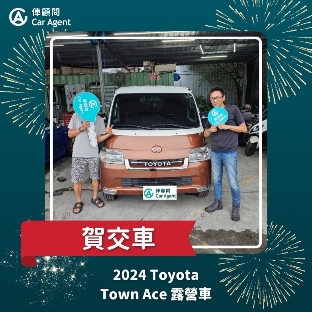 2024 Toyota Town Ace 露營車交車成功
