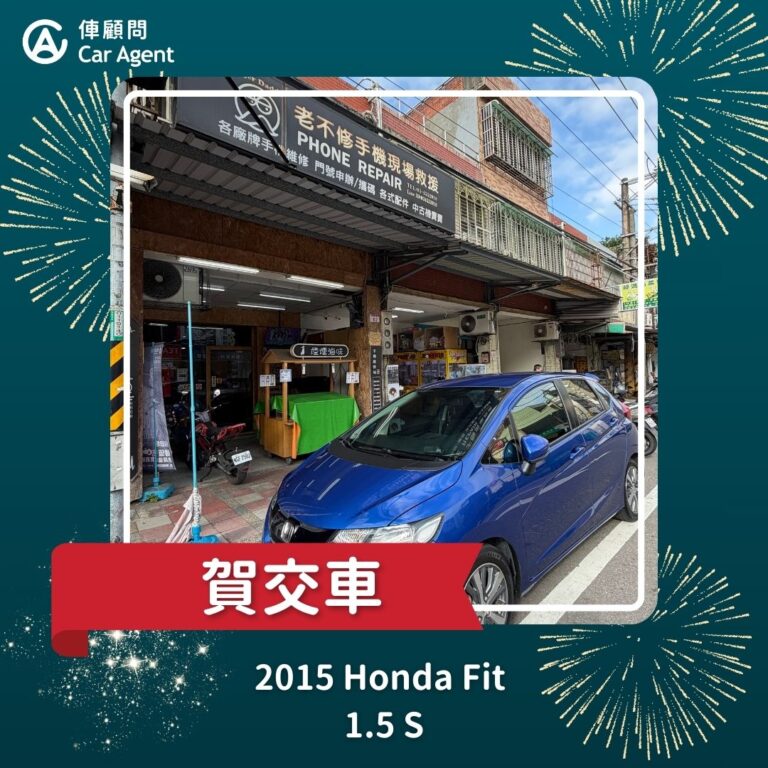2015 Honda Fit 1.5S 藍色成交