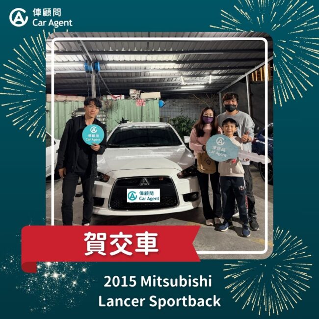2015 Lancer Sportback 交車成功