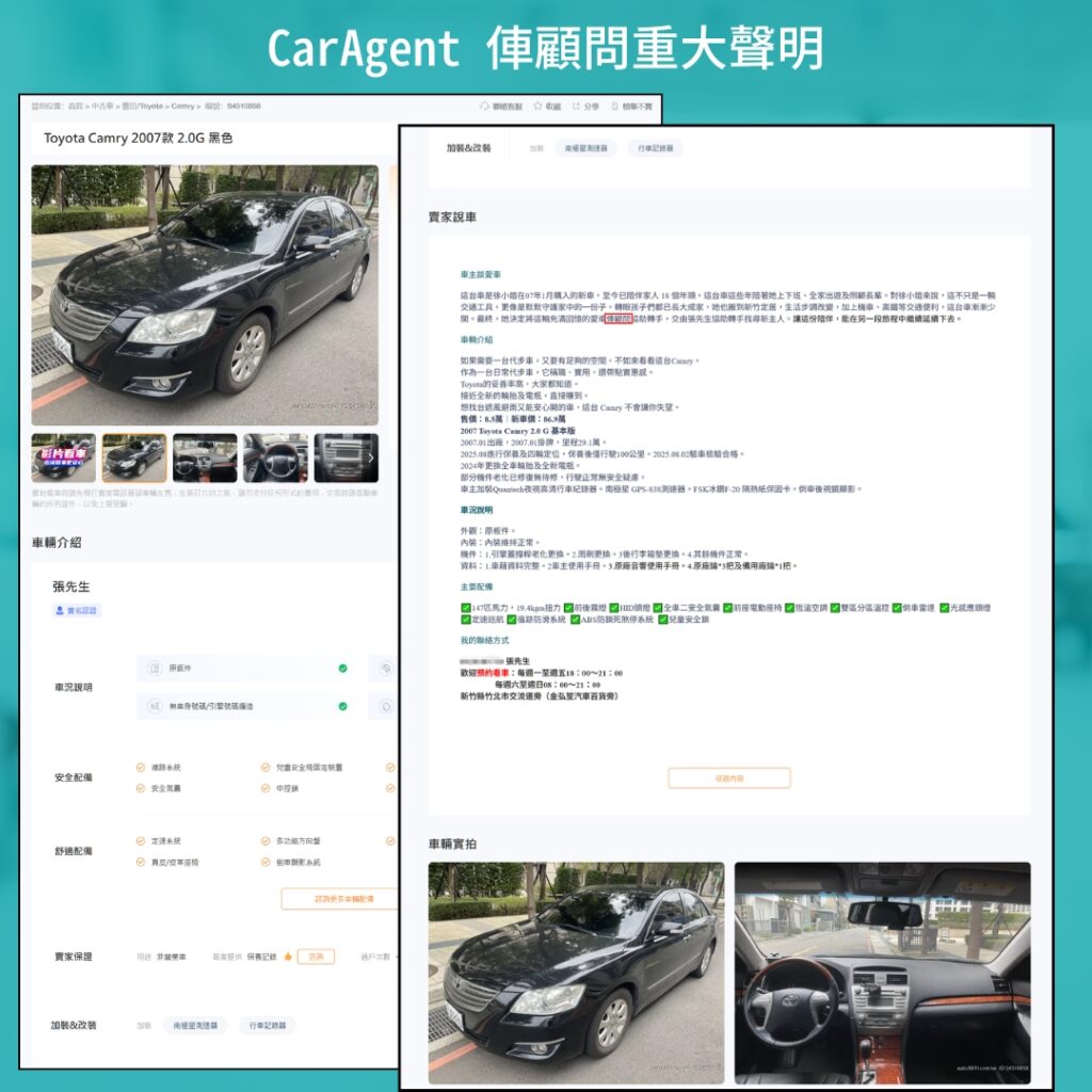 俥顧問重大聲明
