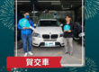 2012 BMW X3 20d 交車成功