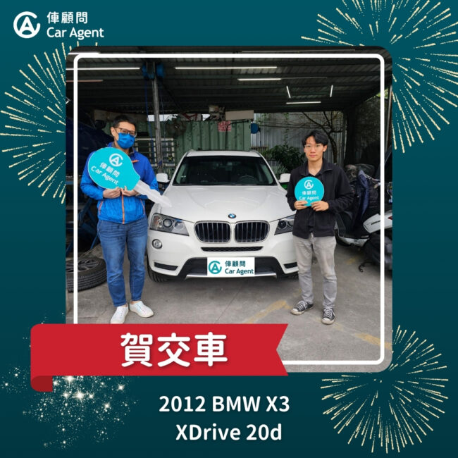 2012 BMW X3 20d 交車成功