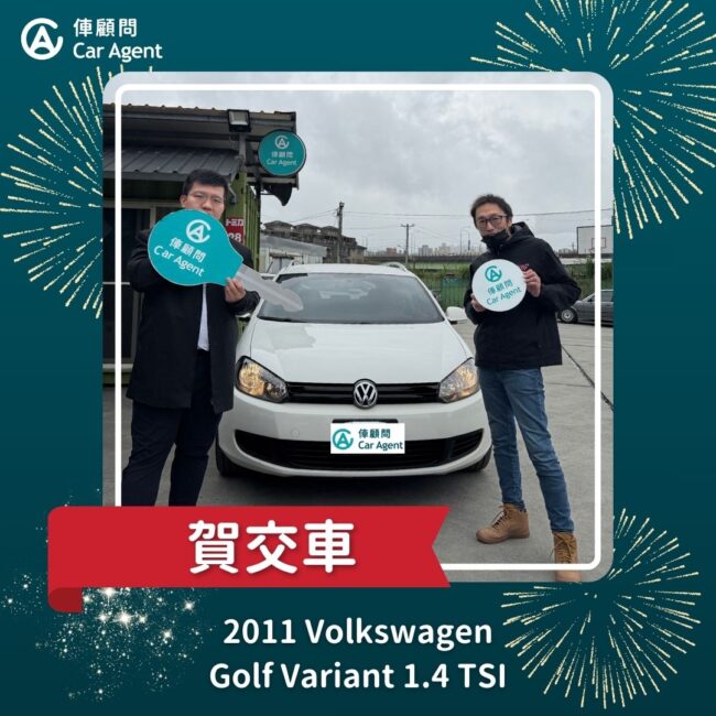 2011 Volkswagen Golf Variant 交車成功