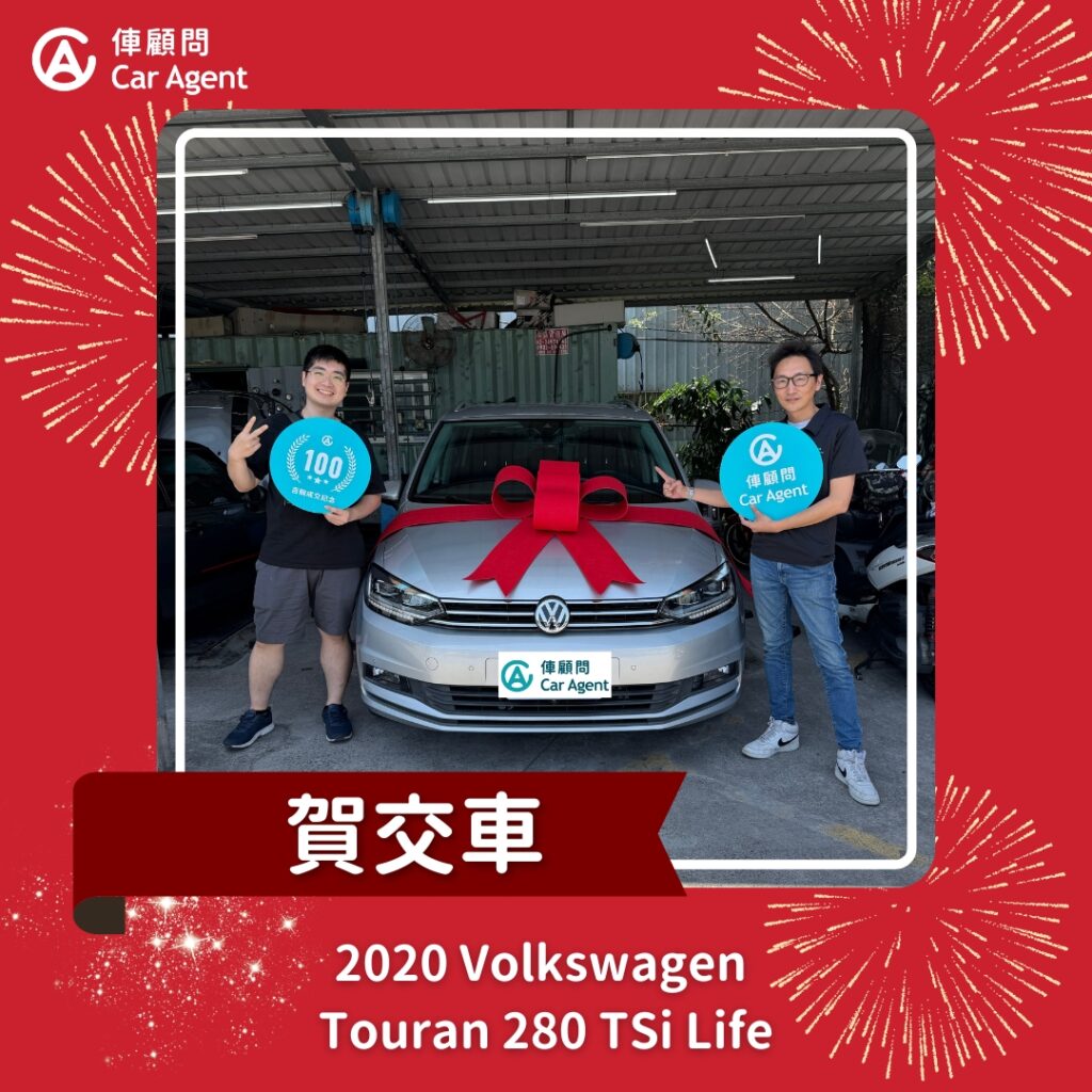 2020 Volkswagen Touran 交車成功