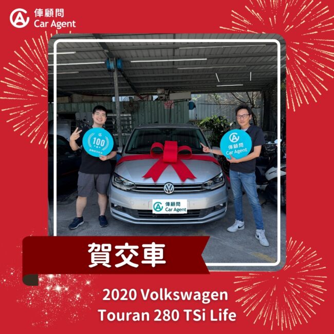 2020 Volkswagen Touran 交車成功