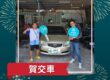 2005 Toyota Vios 1.5 E 交車成功