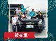 2018 Volkswagen Amarok TDI 交車成功