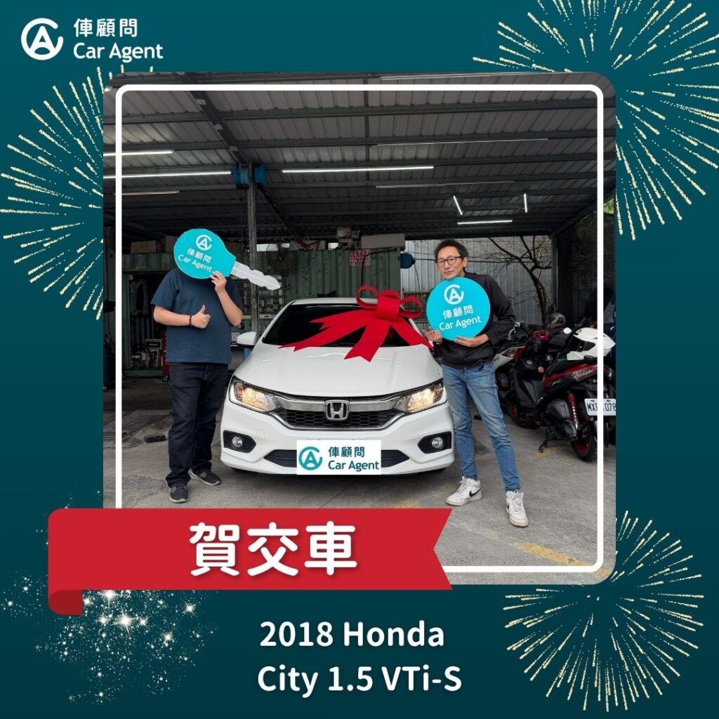 2018 Honda City 1.5 VTi-S 交車成功