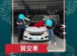 2018 Honda City 1.5 VTi-S 交車成功