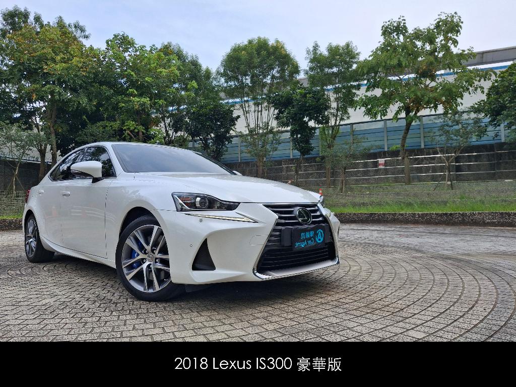 2018 Lexus IS 300 豪華版_白色