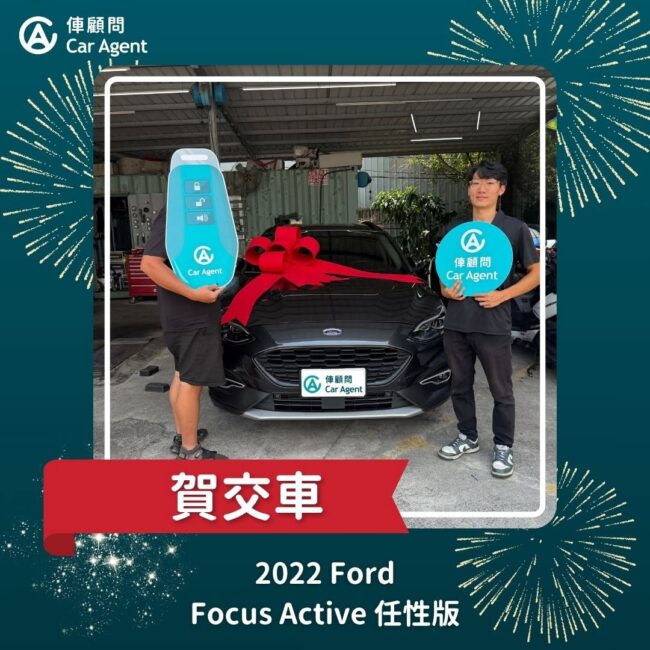 2022 Focus Active 任性版 交車完成