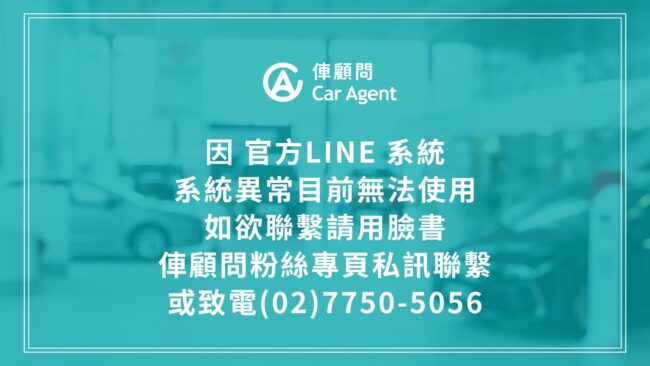 因 官方LINE 系統，系統異常目前無法使用