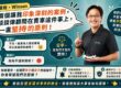 俥顧問堅持公開透明,不利用焦慮成交