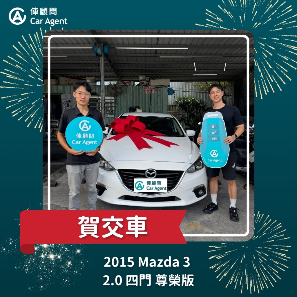 2014 Mazda 3 2.0 四門 尊榮版 交車完成