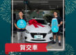 2014 Mazda 3 2.0 四門 尊榮版 交車完成