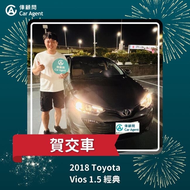 2018 Toyota Vios 1.5經典 灰色 交車成功
