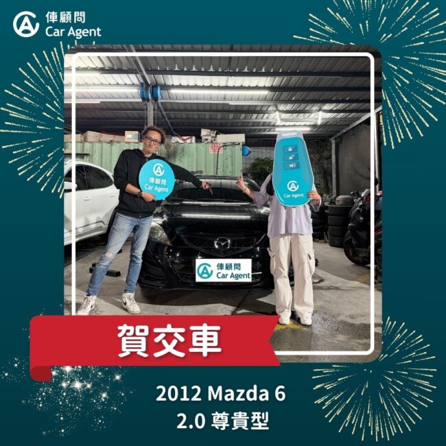 2012 Mazda 6 2.0 尊貴型 黑色 交車成功