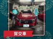 2022 Benz EQA 250 紅色 交車完成
