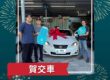 2012 Lexus IS250交車完成