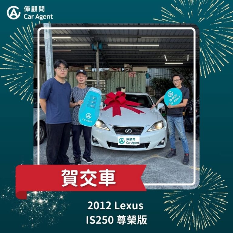 2012 Lexus IS250交車完成