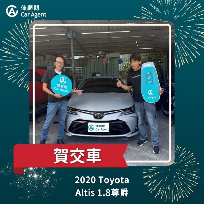 2020 Toyota Corolla Altis 交車完成