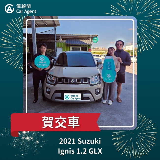 2021 Suzuki Ignis 1.2 GLX 棕色 俥顧問完成交車