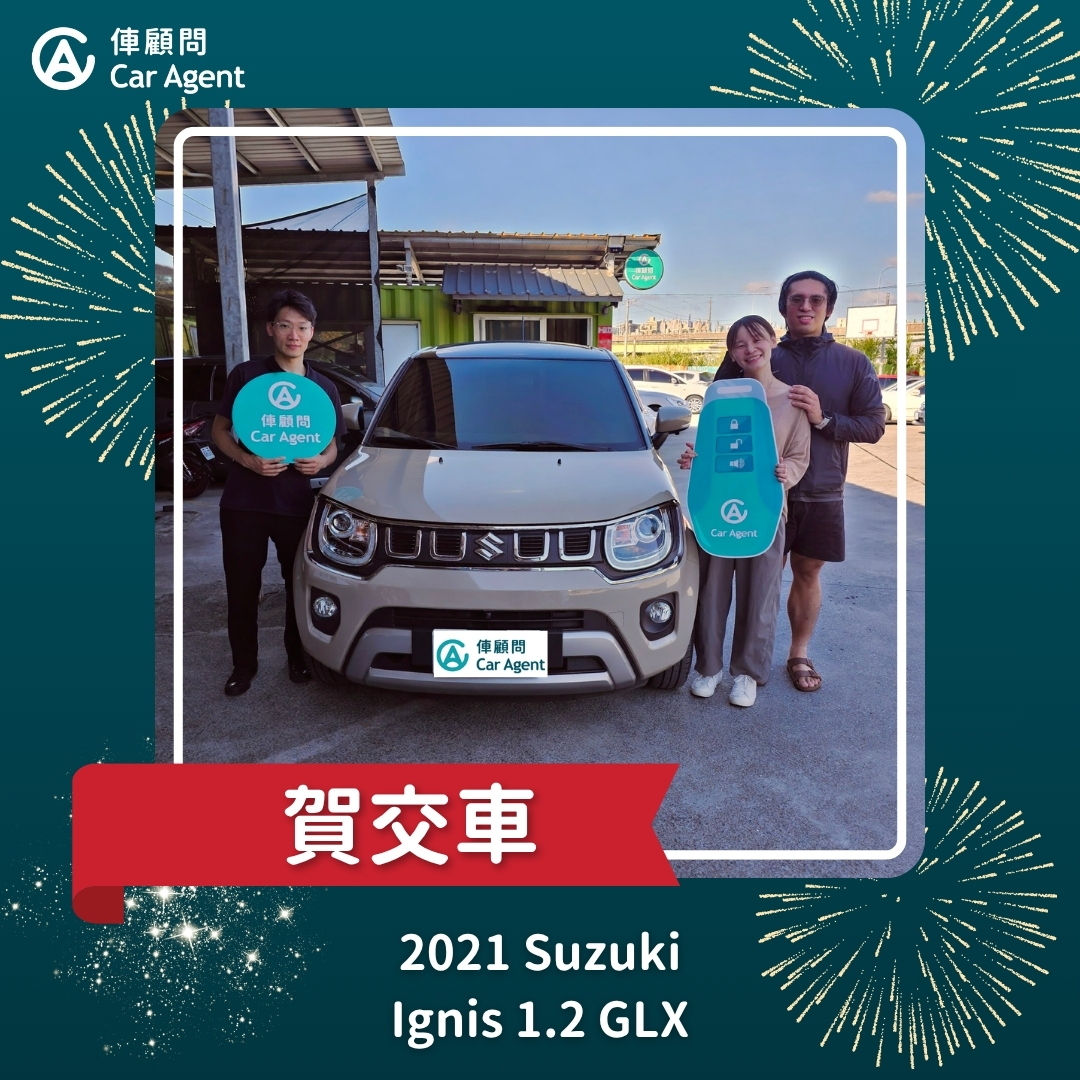 2021 Suzuki Ignis 1.2 GLX 棕色 俥顧問完成交車
